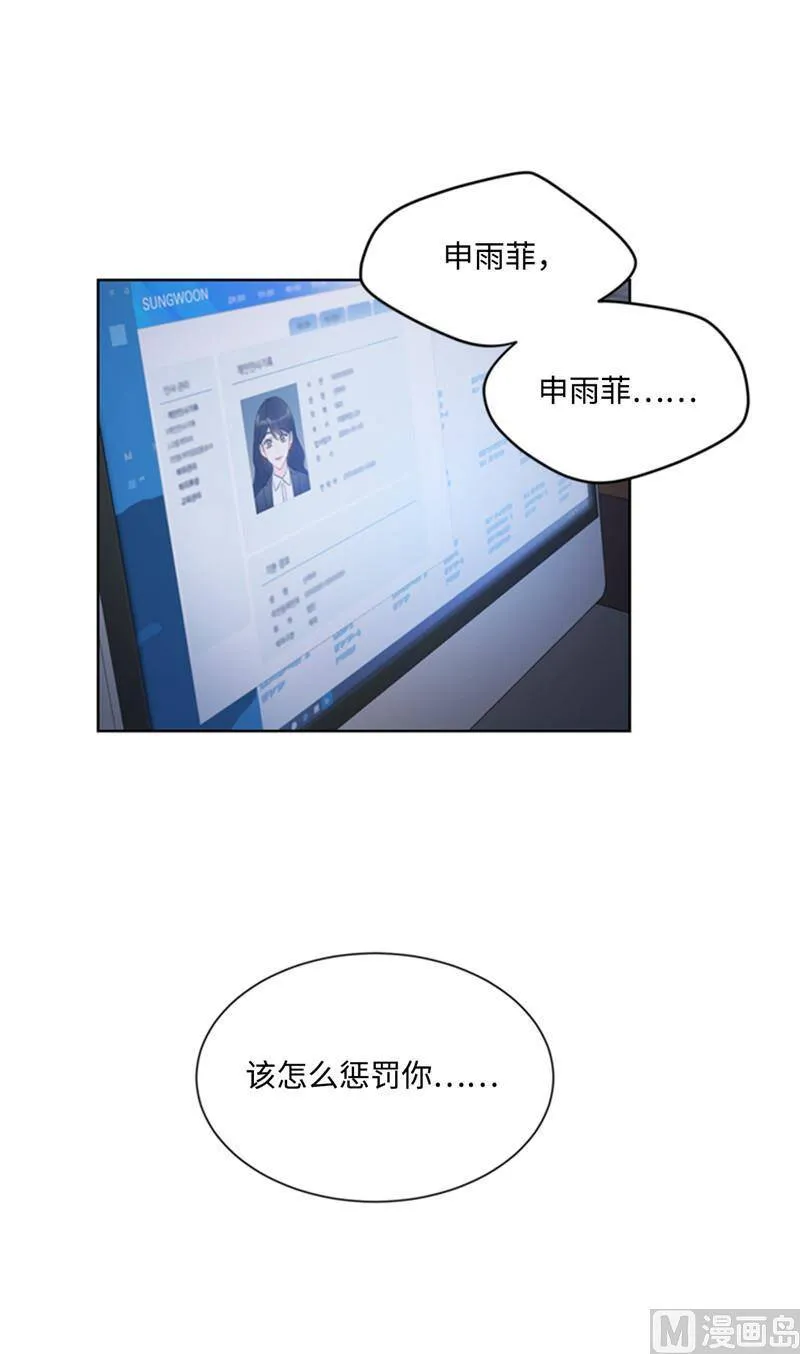 42.竟敢欺骗我！ 第12页