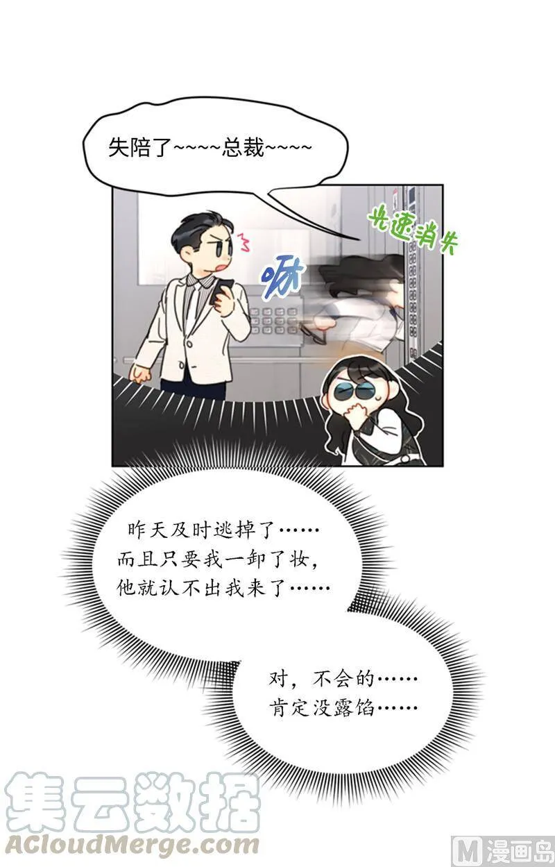 42.竟敢欺骗我！ 第15页