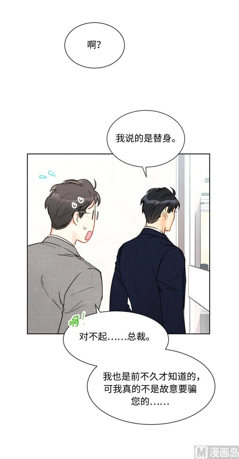 42.竟敢欺骗我！ 第22页