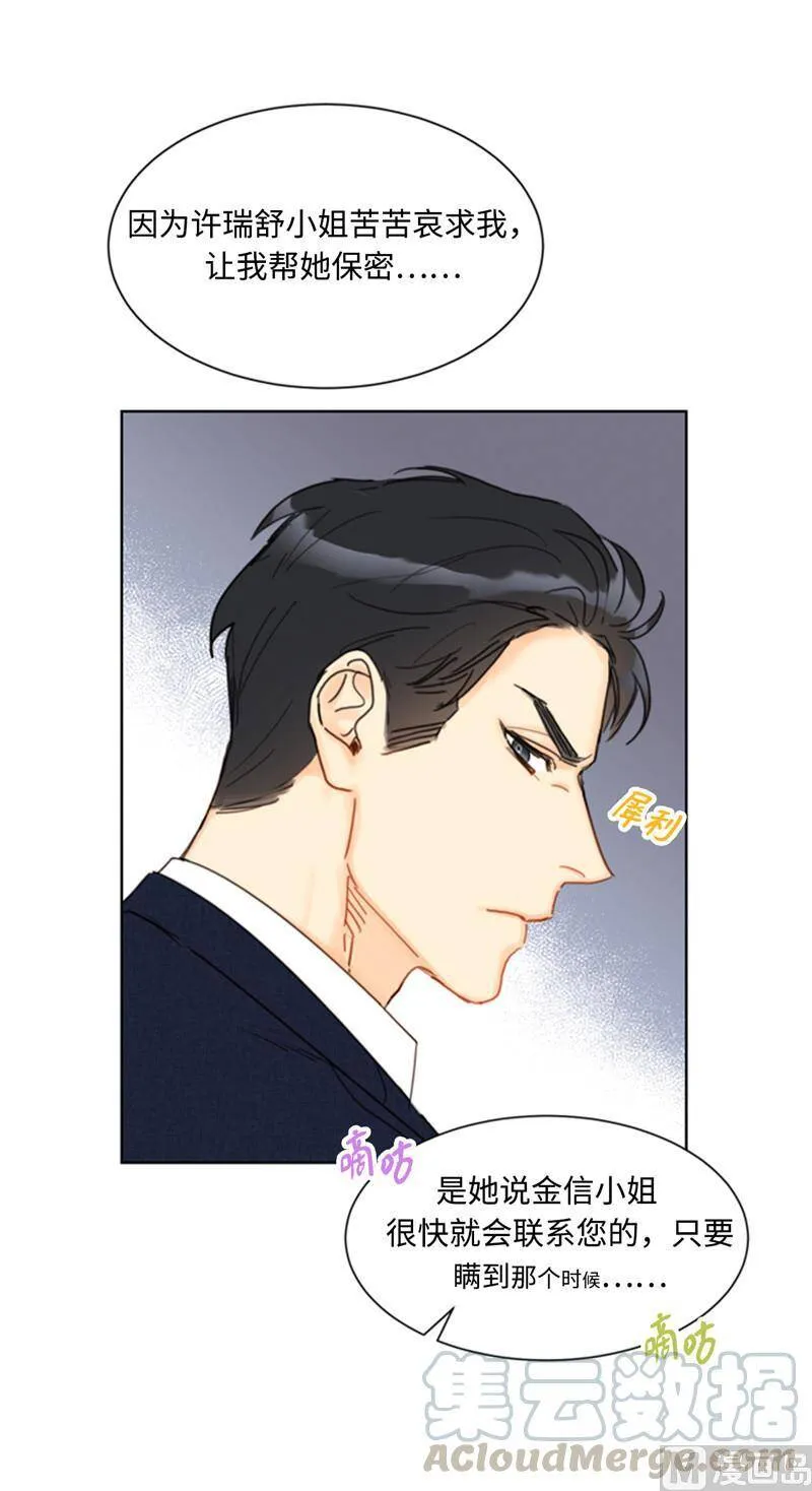 42.竟敢欺骗我！ 第23页