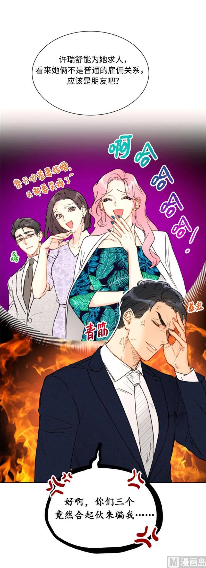 42.竟敢欺骗我！ 第24页