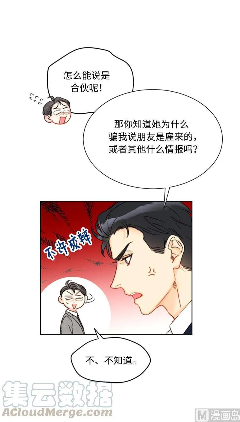 42.竟敢欺骗我！ 第25页