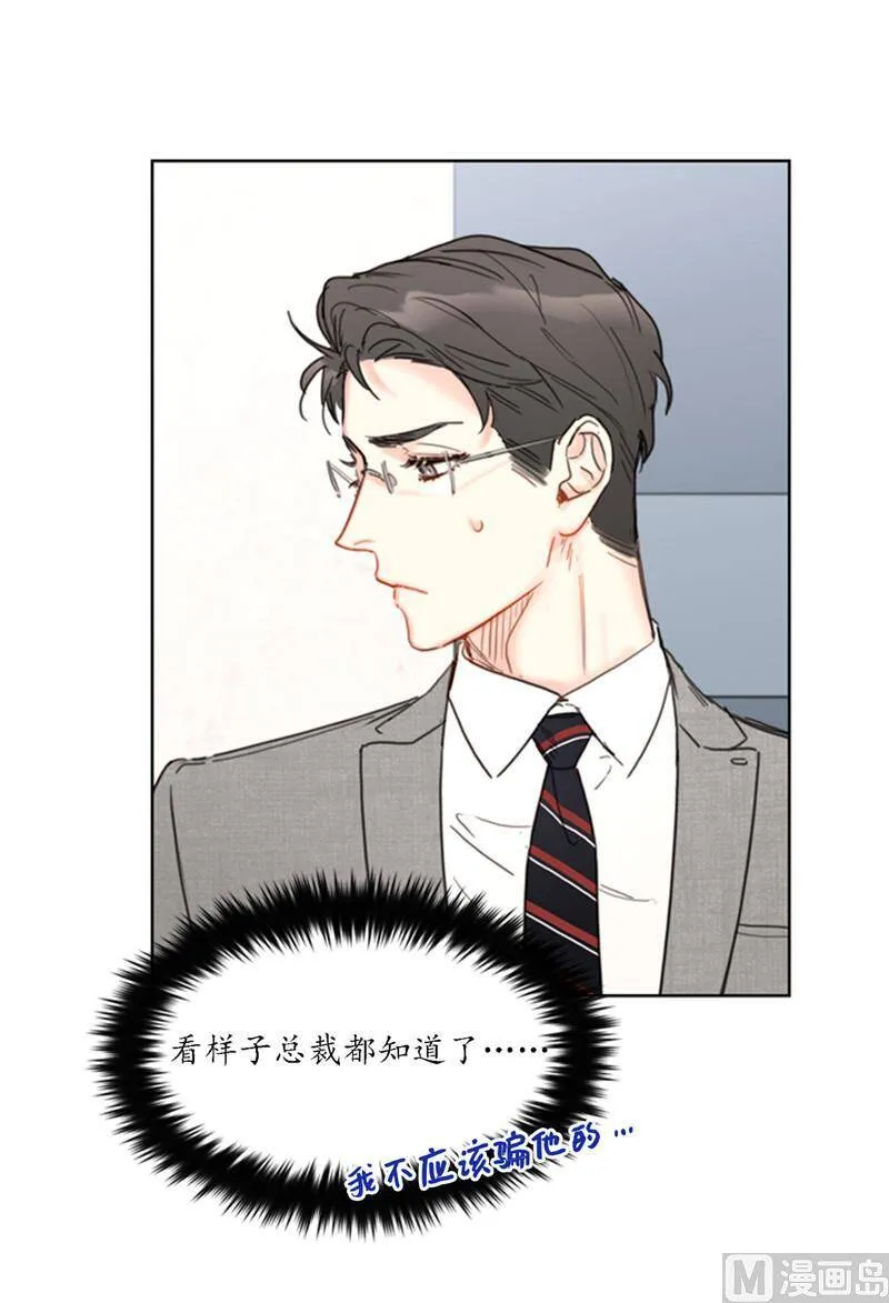 42.竟敢欺骗我！ 第26页