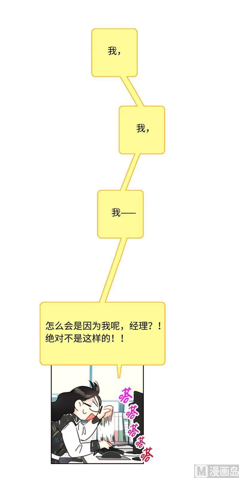 42.竟敢欺骗我！ 第28页