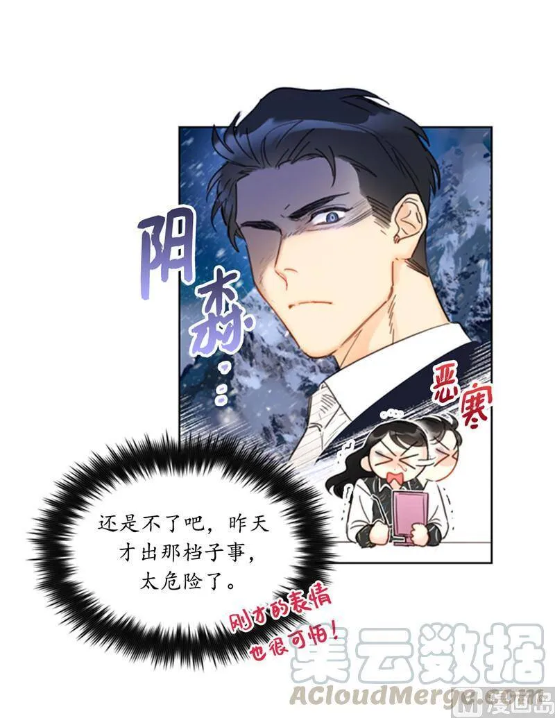42.竟敢欺骗我！ 第35页
