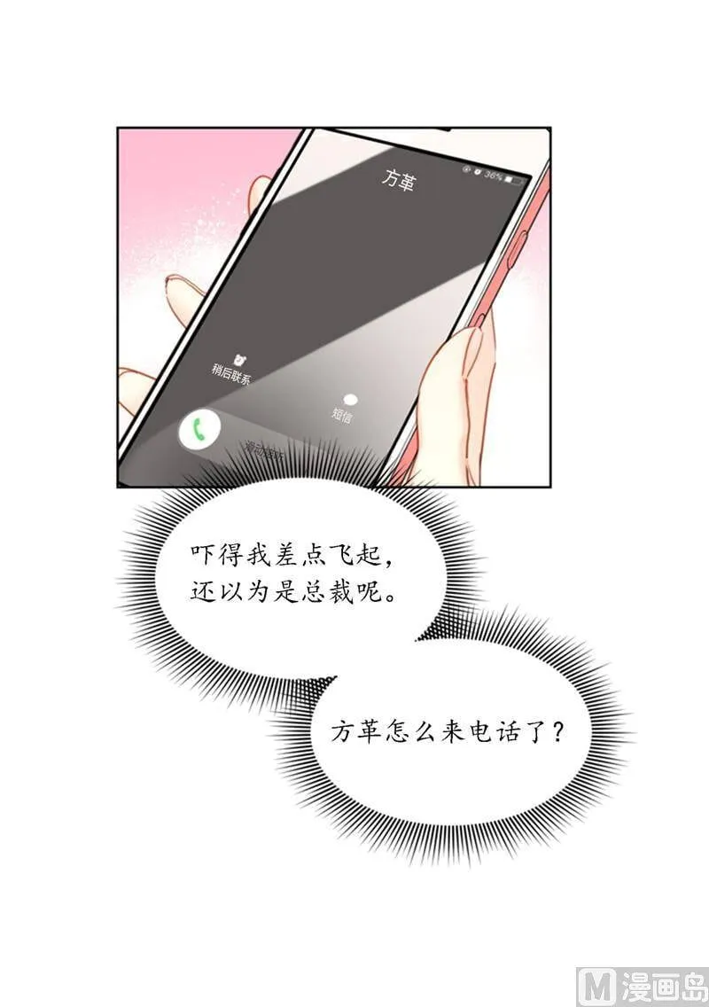 43.我被解雇啦？ 第2页