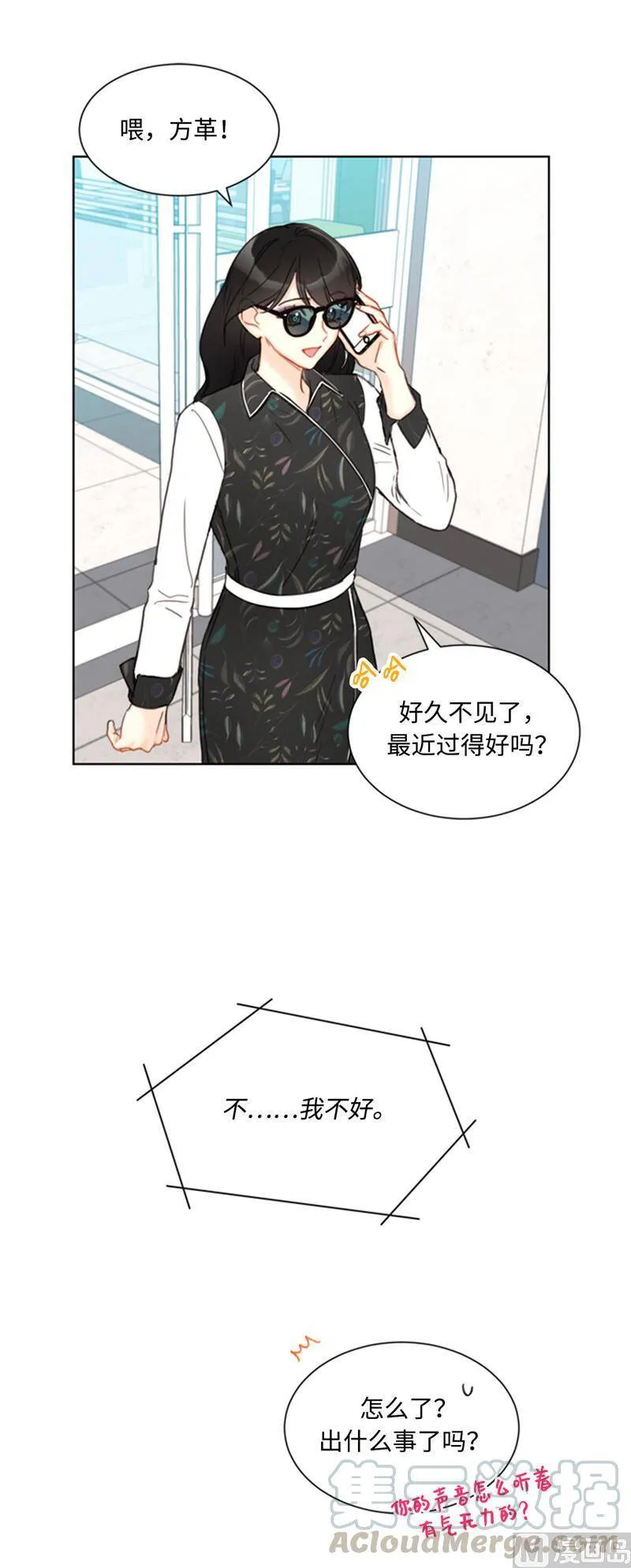 43.我被解雇啦？ 第3页