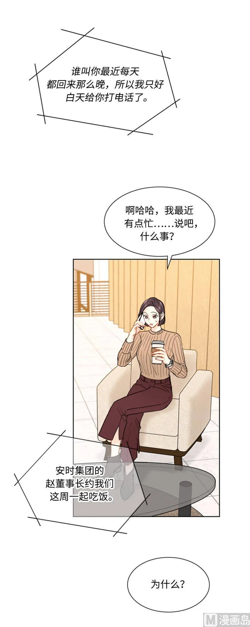 43.我被解雇啦？ 第6页