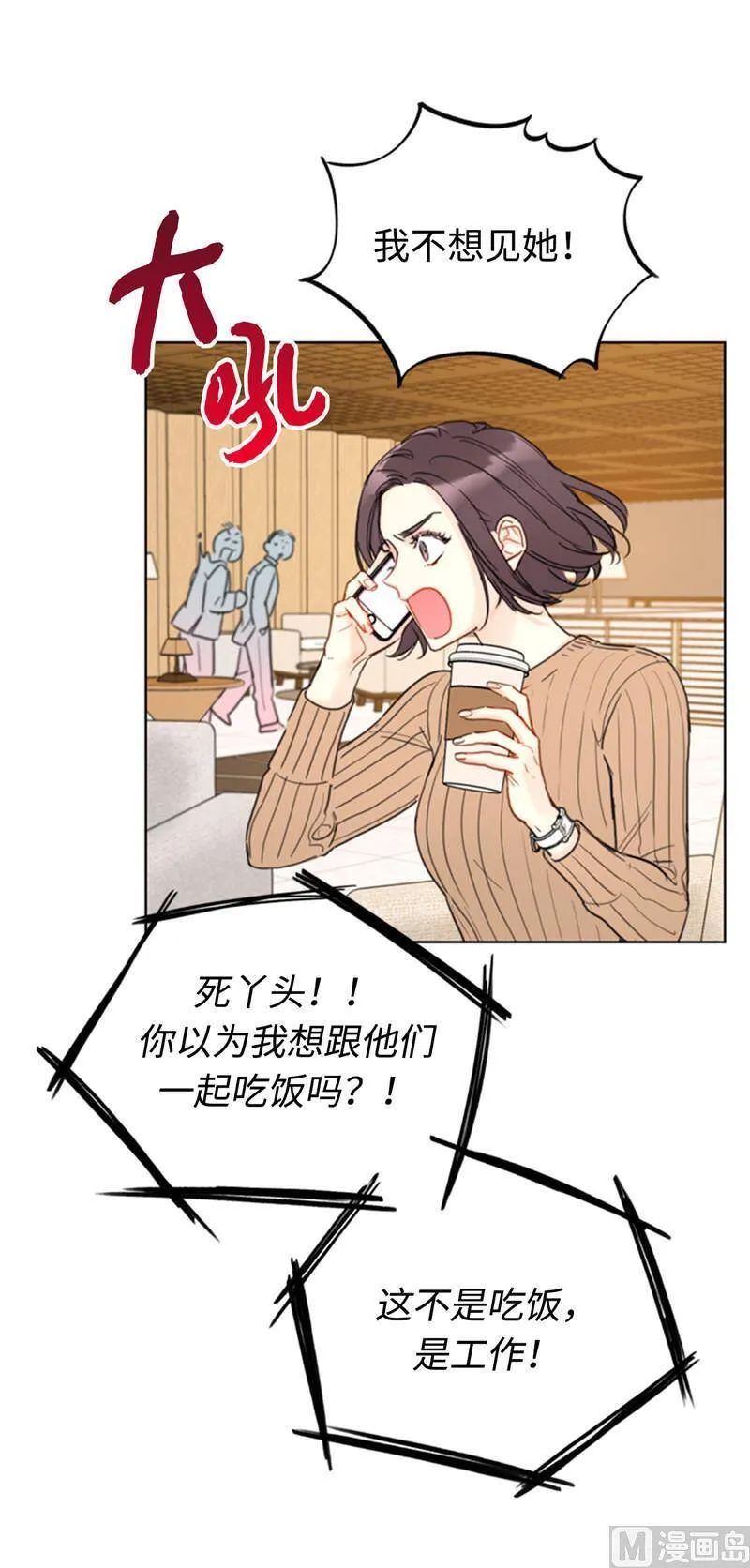 43.我被解雇啦？ 第8页