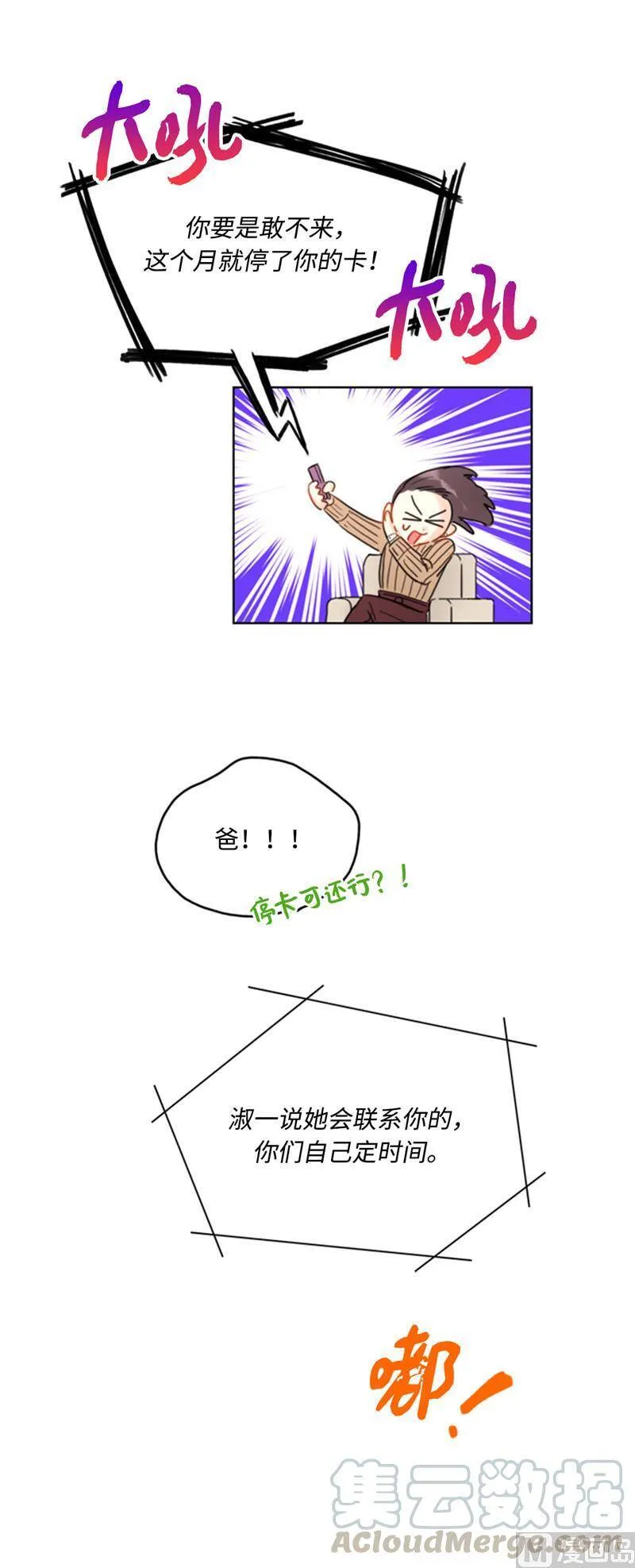 43.我被解雇啦？ 第9页