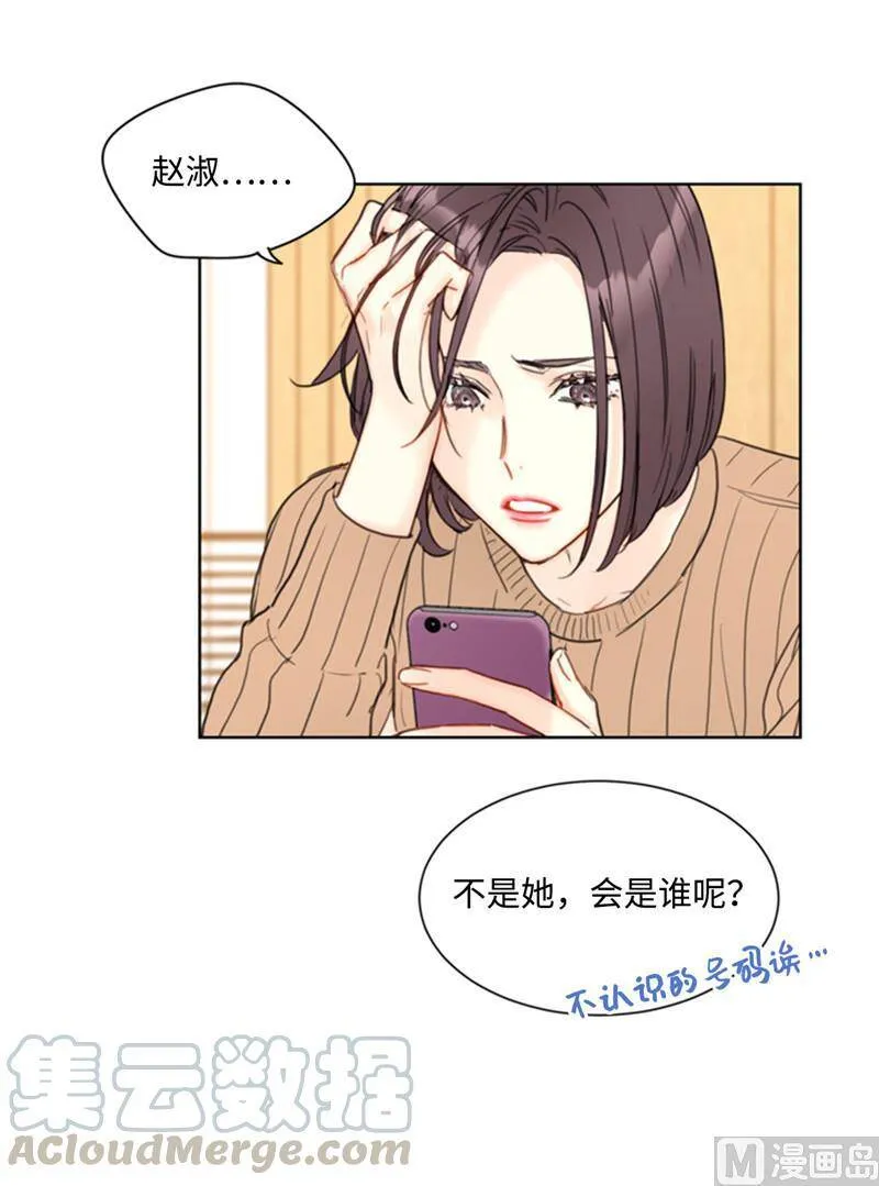 43.我被解雇啦？ 第11页