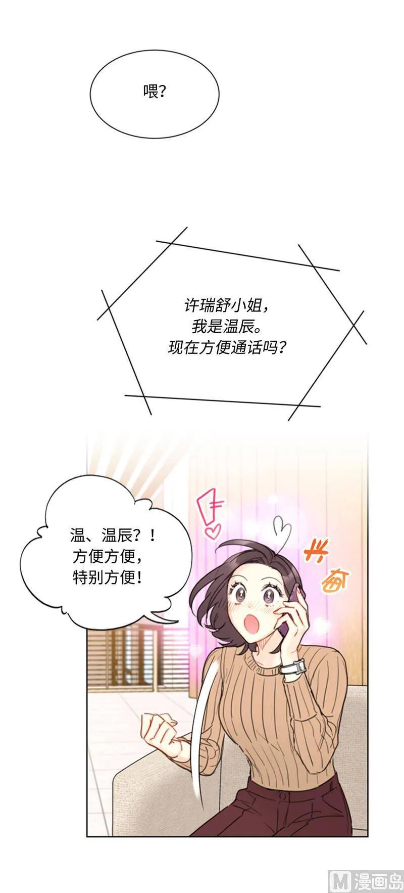 43.我被解雇啦？ 第12页