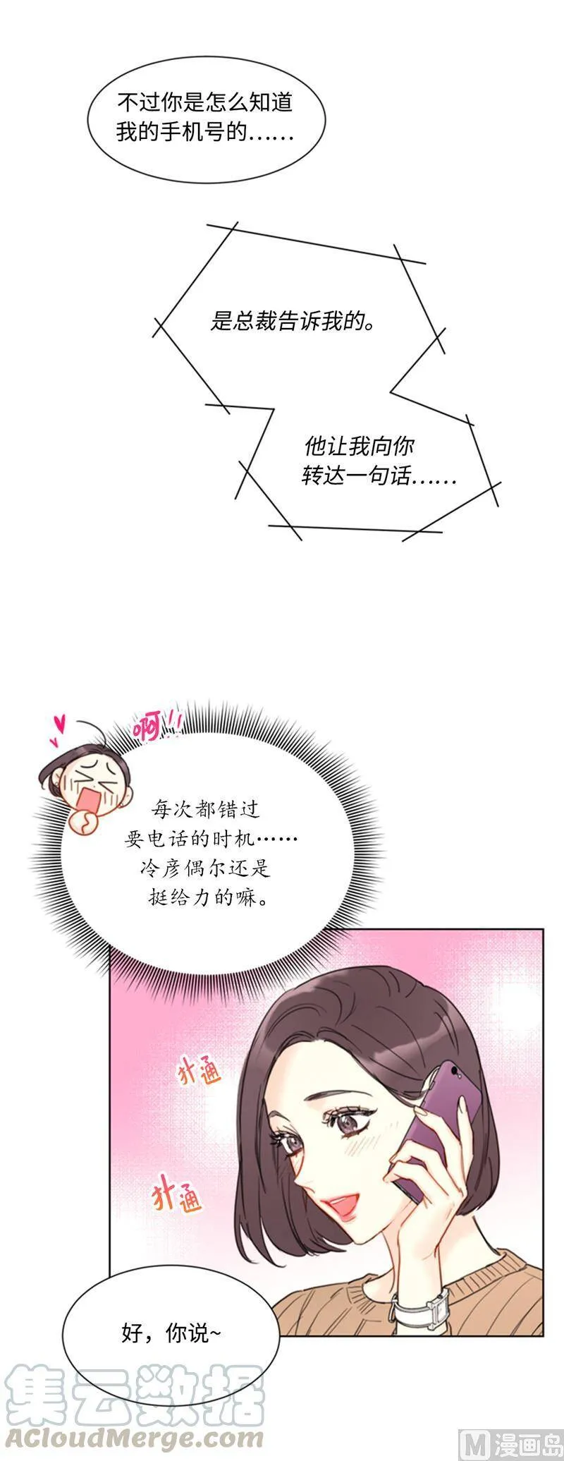 43.我被解雇啦？ 第13页