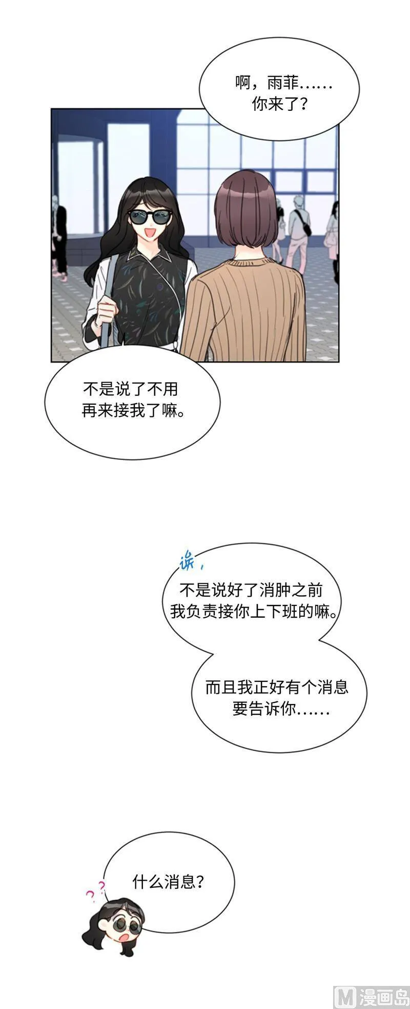 43.我被解雇啦？ 第16页