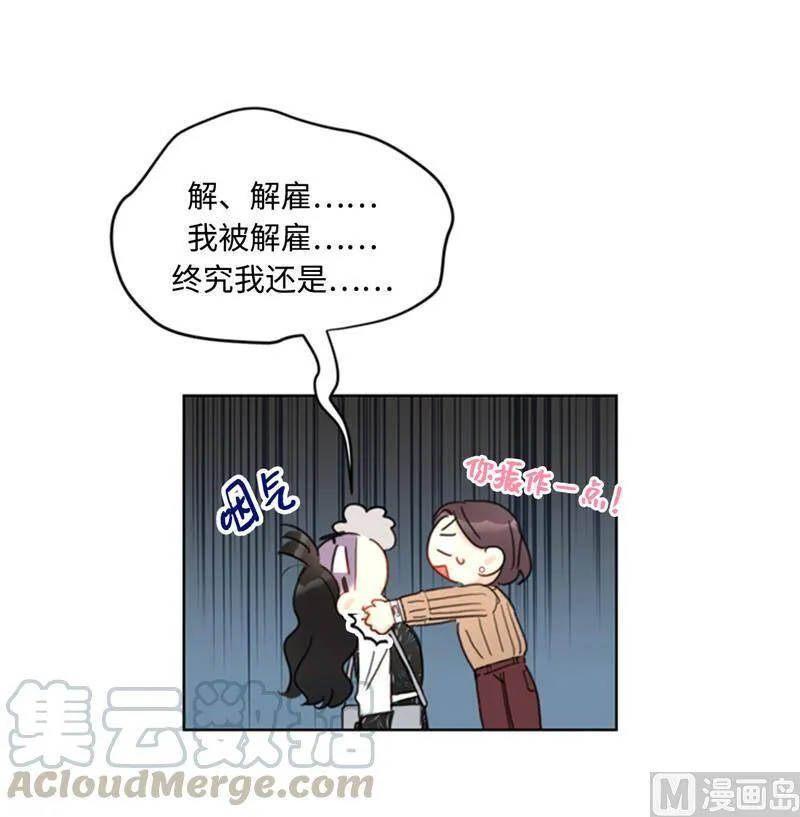 43.我被解雇啦？ 第19页