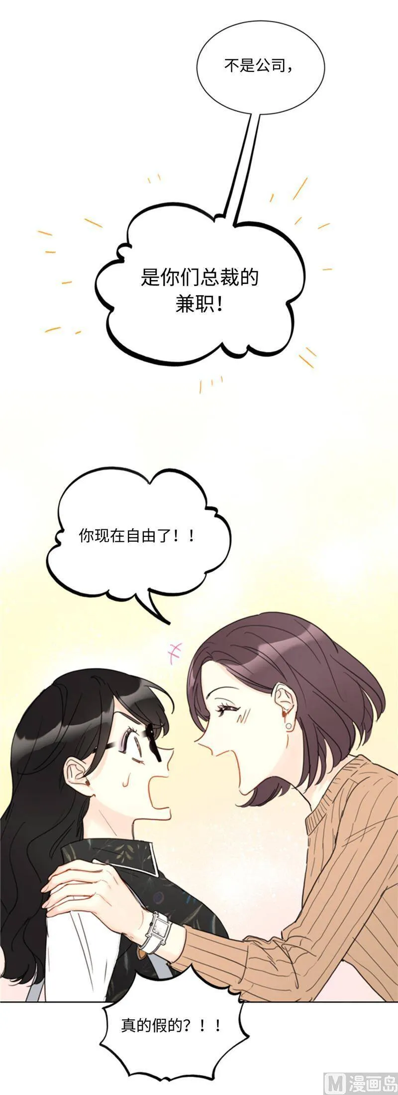 43.我被解雇啦？ 第20页