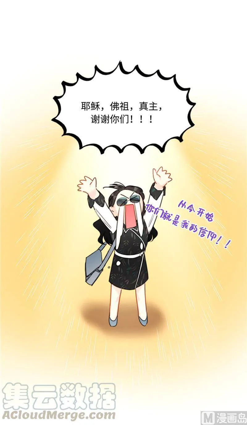 43.我被解雇啦？ 第21页
