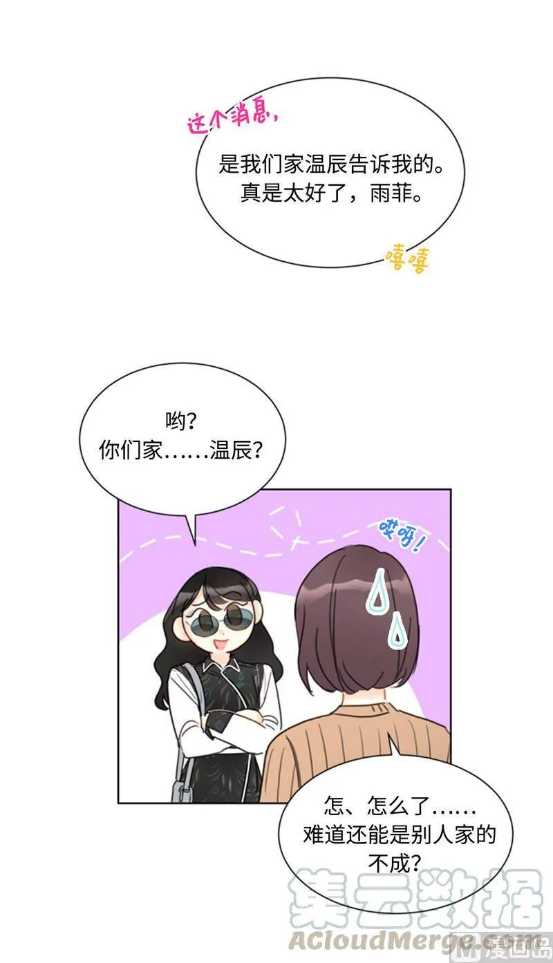 43.我被解雇啦？ 第23页
