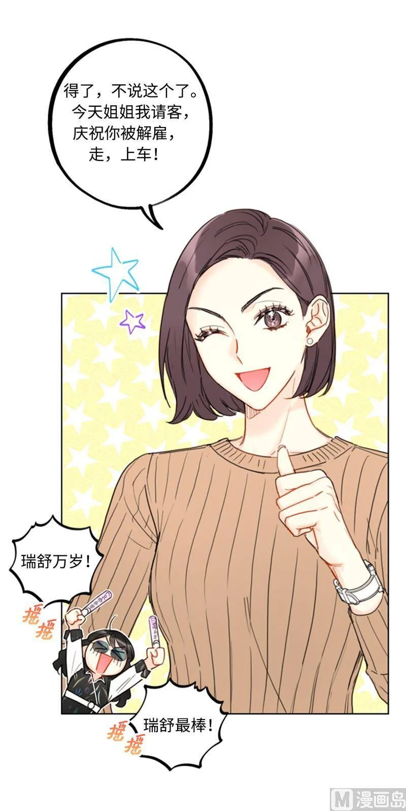 43.我被解雇啦？ 第24页