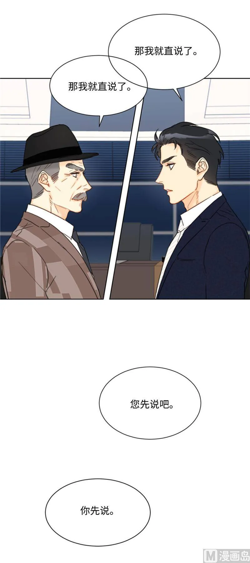 43.我被解雇啦？ 第28页