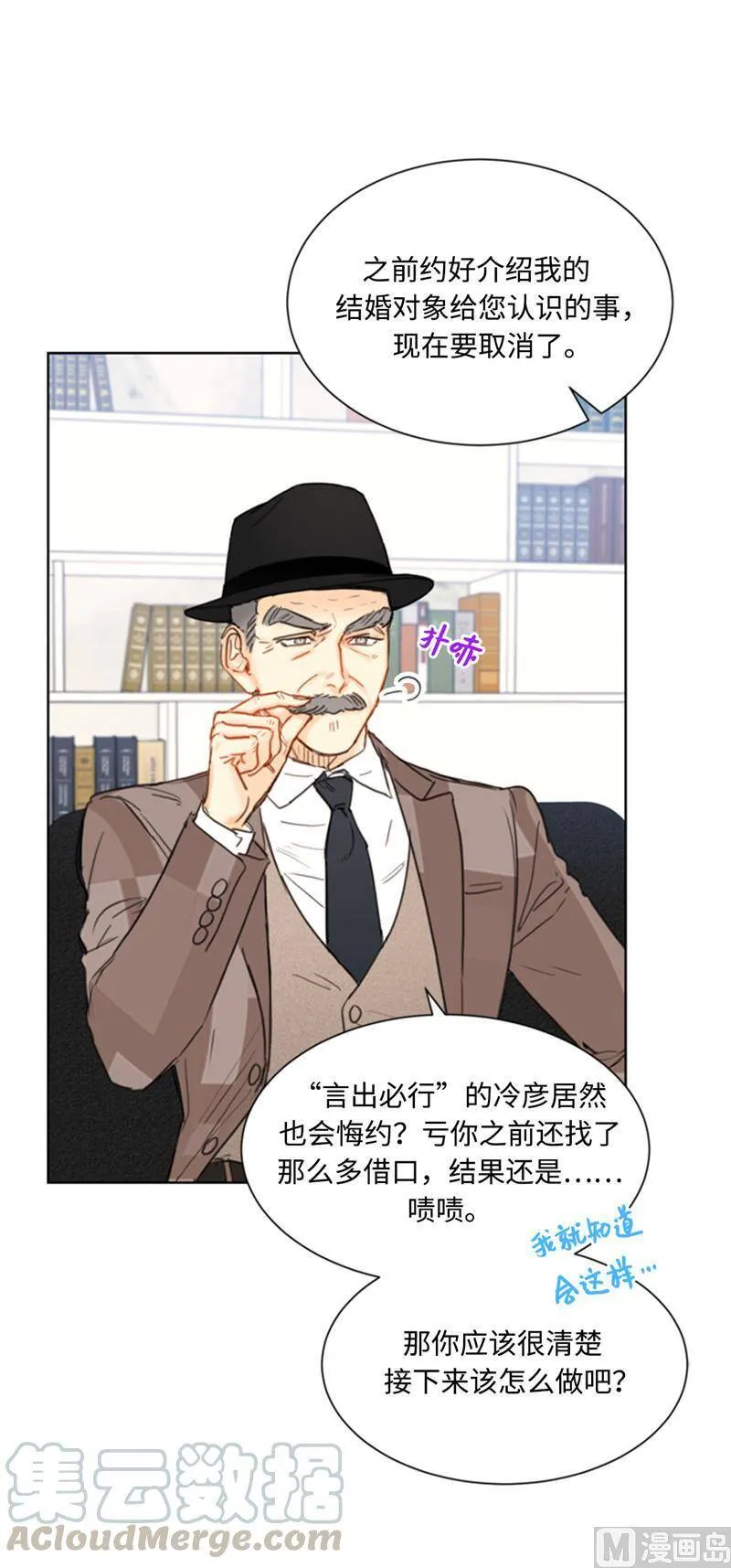 43.我被解雇啦？ 第29页