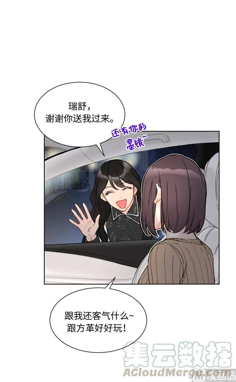 43.我被解雇啦？ 第31页