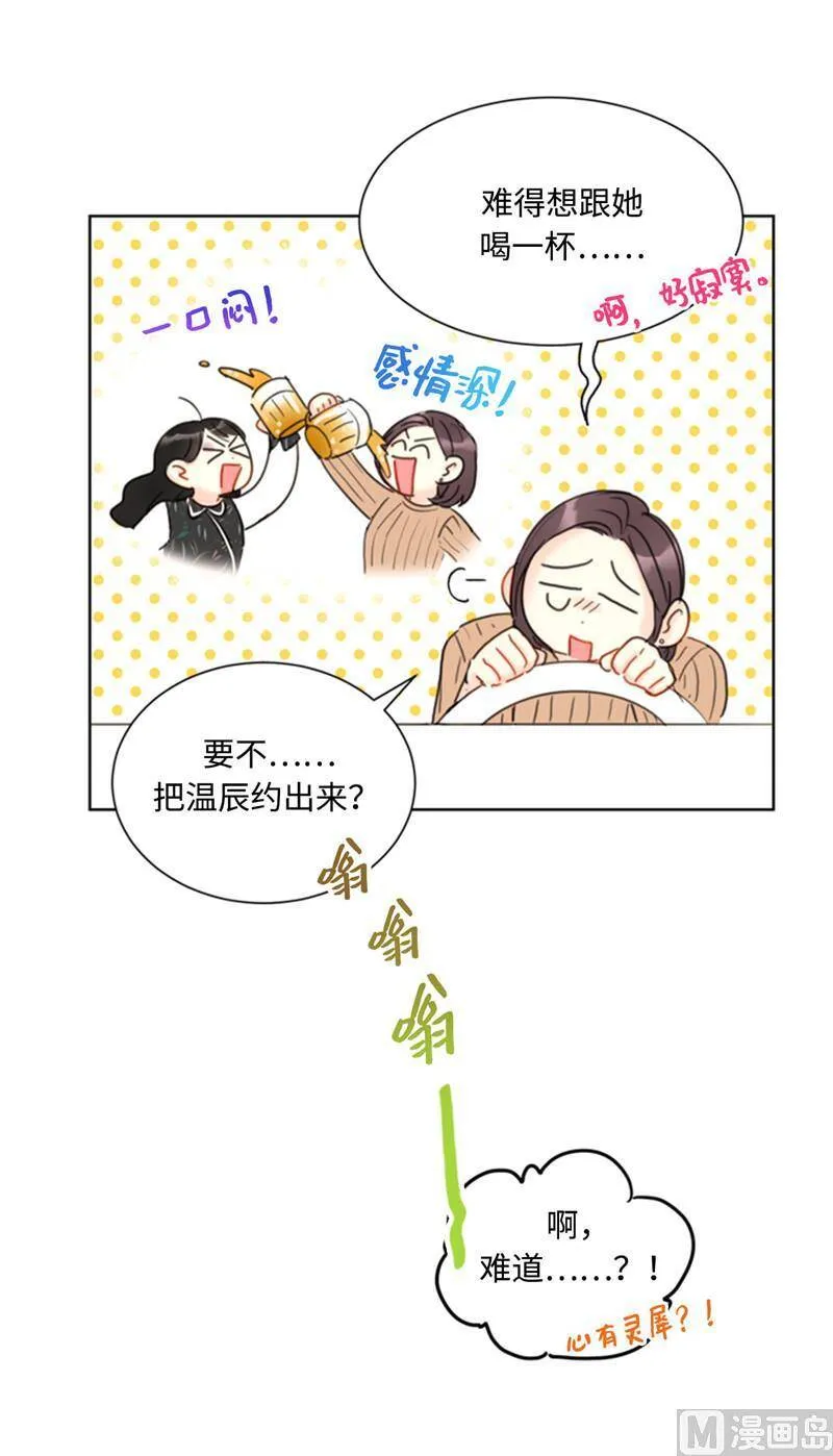 43.我被解雇啦？ 第32页