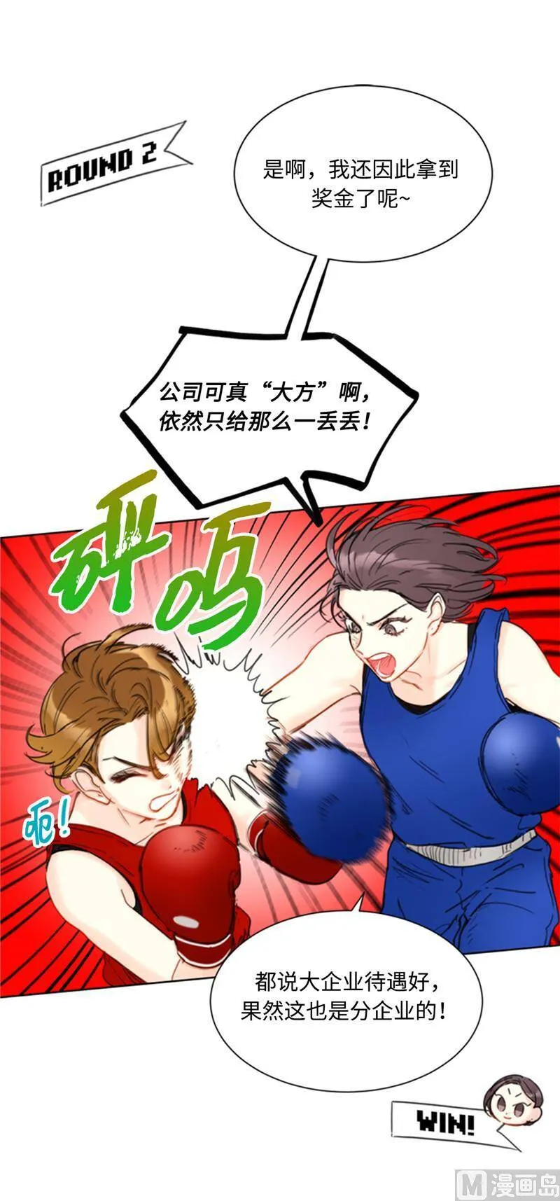 44.心动感觉也会麻木吗？ 第18页