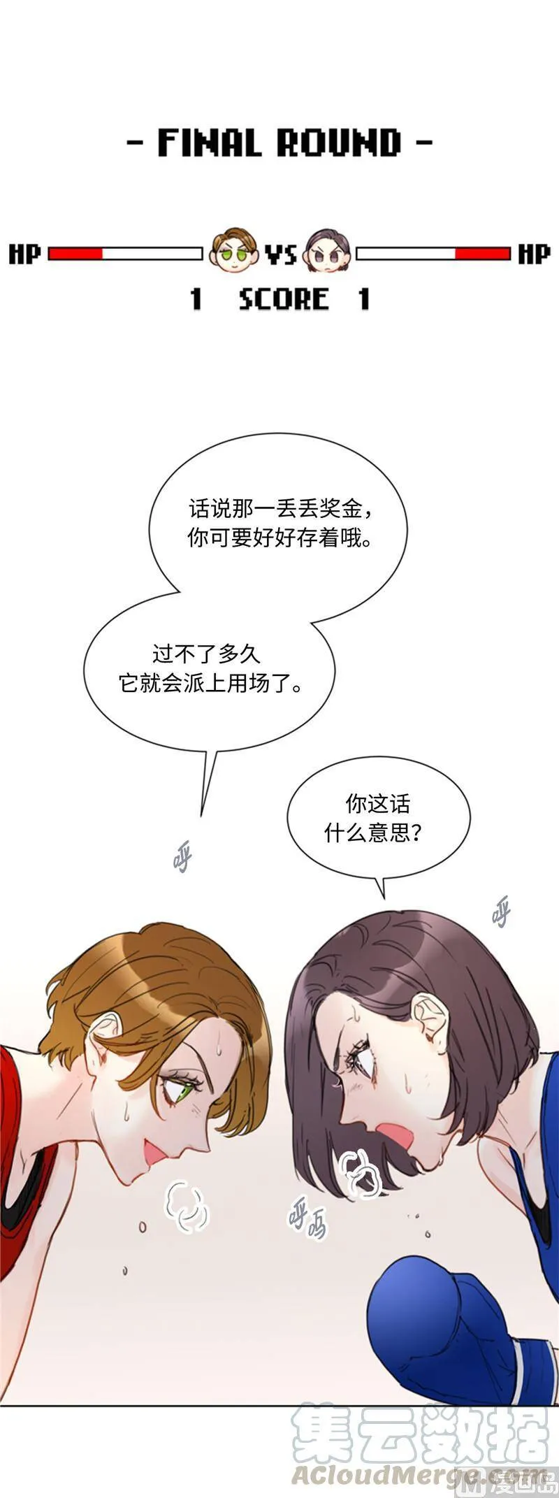 44.心动感觉也会麻木吗？ 第19页
