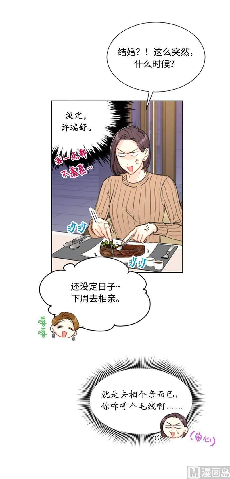 44.心动感觉也会麻木吗？ 第22页