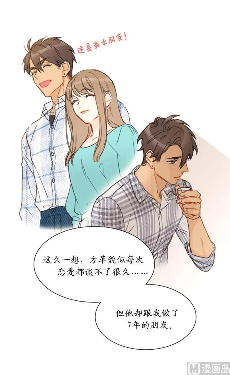 44.心动感觉也会麻木吗？ 第28页