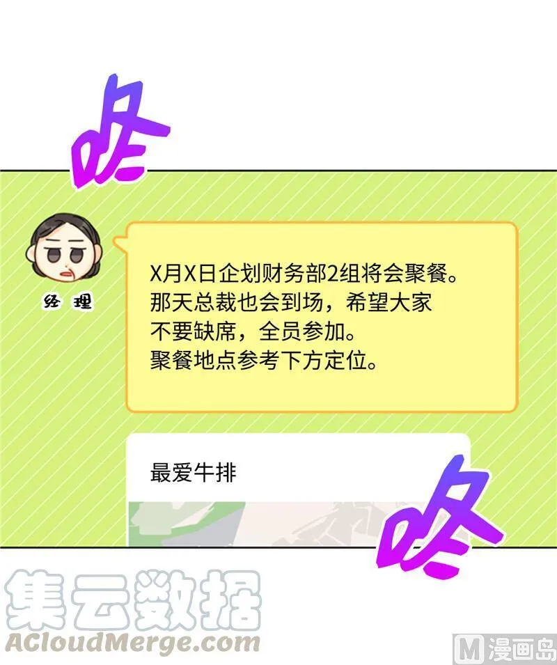 45.又让秘书去相亲？ 第3页