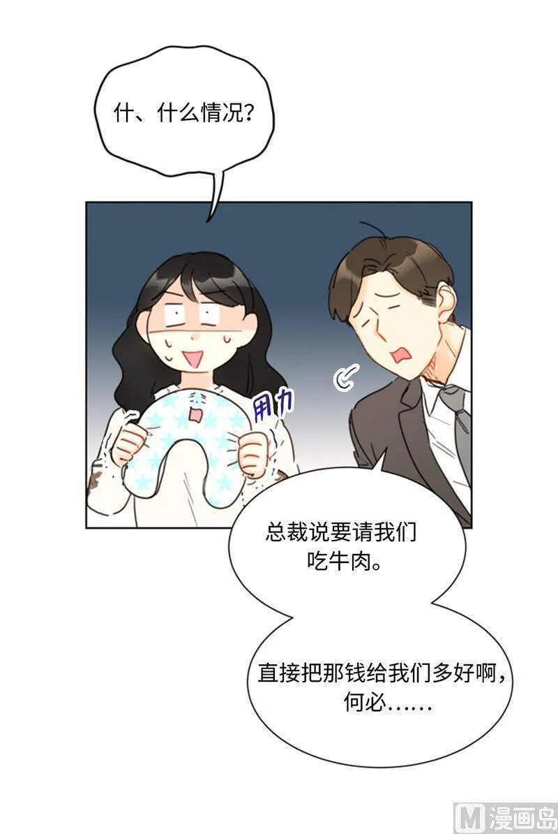 45.又让秘书去相亲？ 第4页