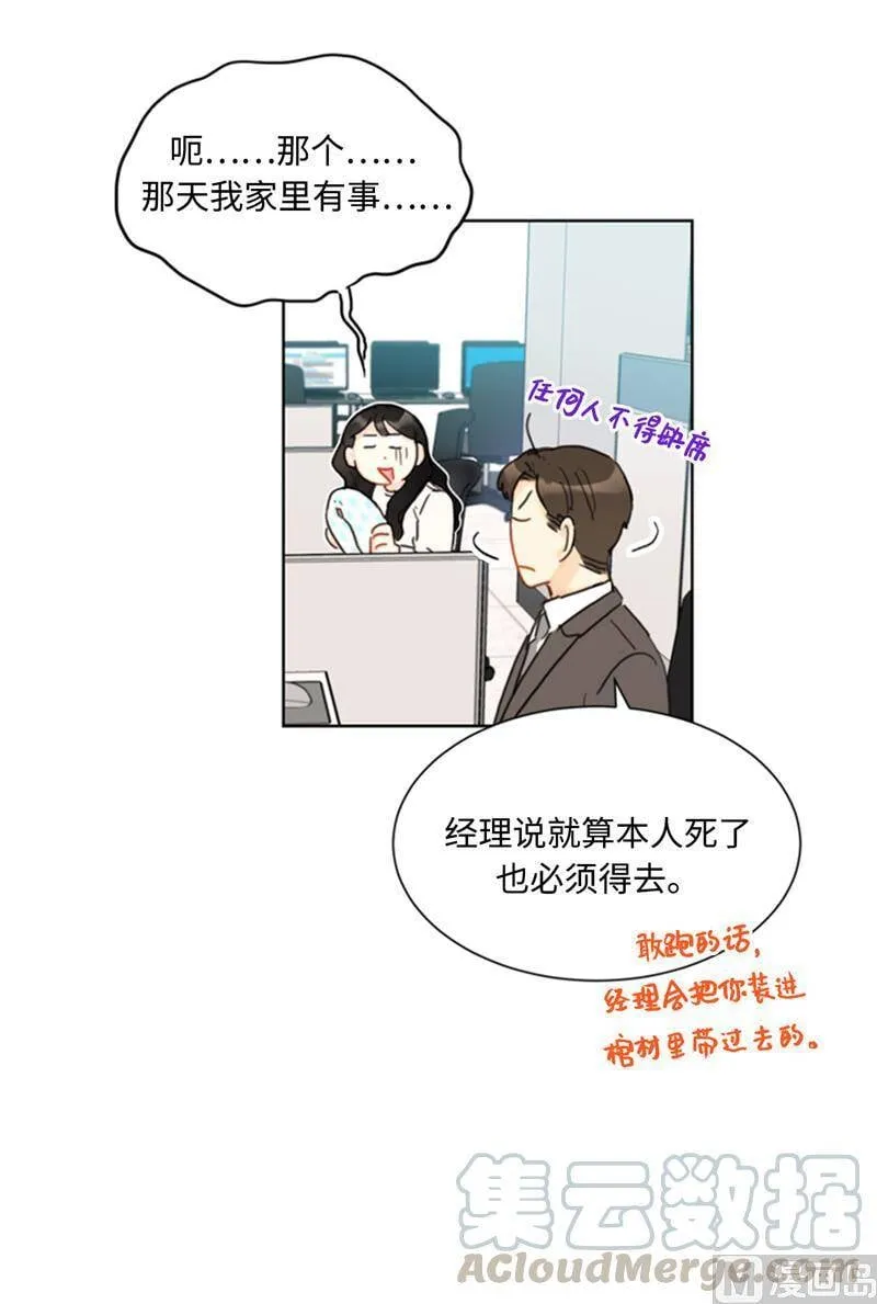 45.又让秘书去相亲？ 第5页