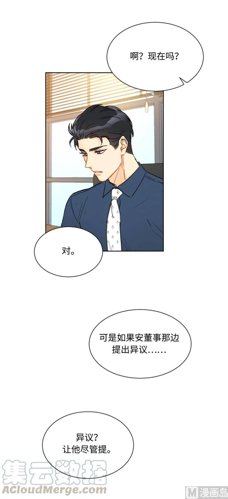 45.又让秘书去相亲？ 第7页