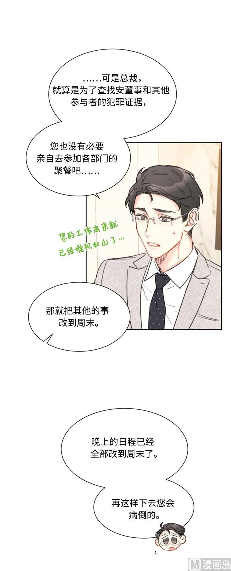 45.又让秘书去相亲？ 第8页