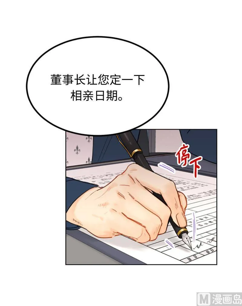 45.又让秘书去相亲？ 第10页