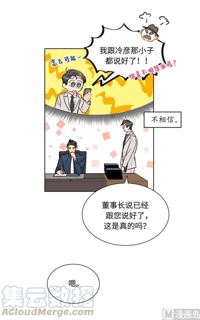 45.又让秘书去相亲？ 第11页