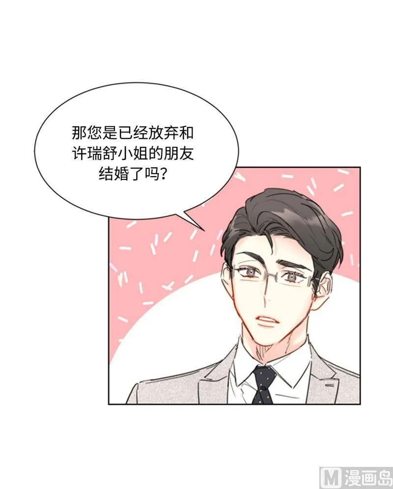 45.又让秘书去相亲？ 第12页