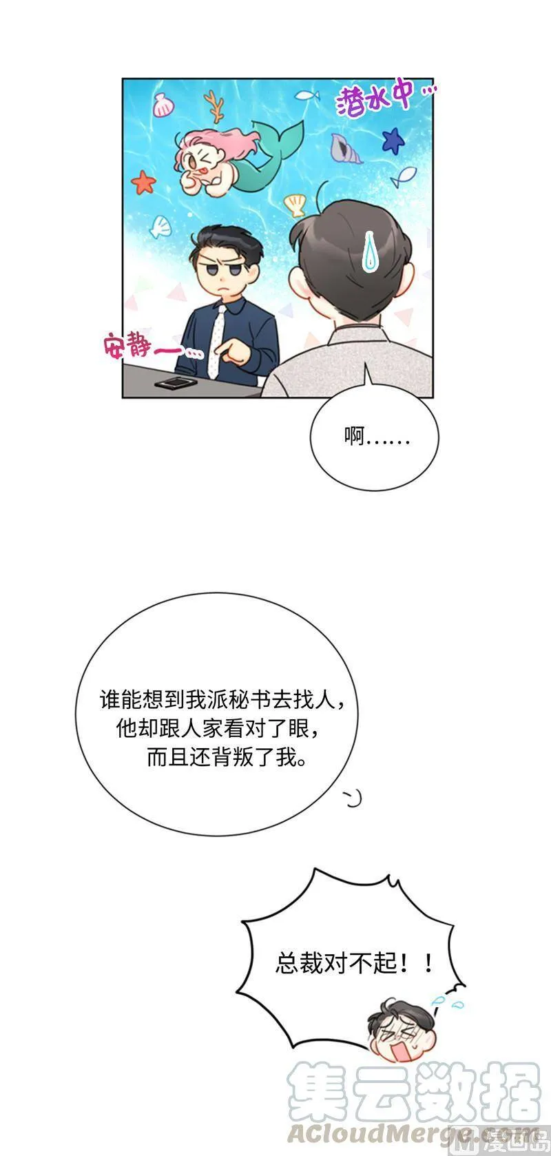 45.又让秘书去相亲？ 第13页