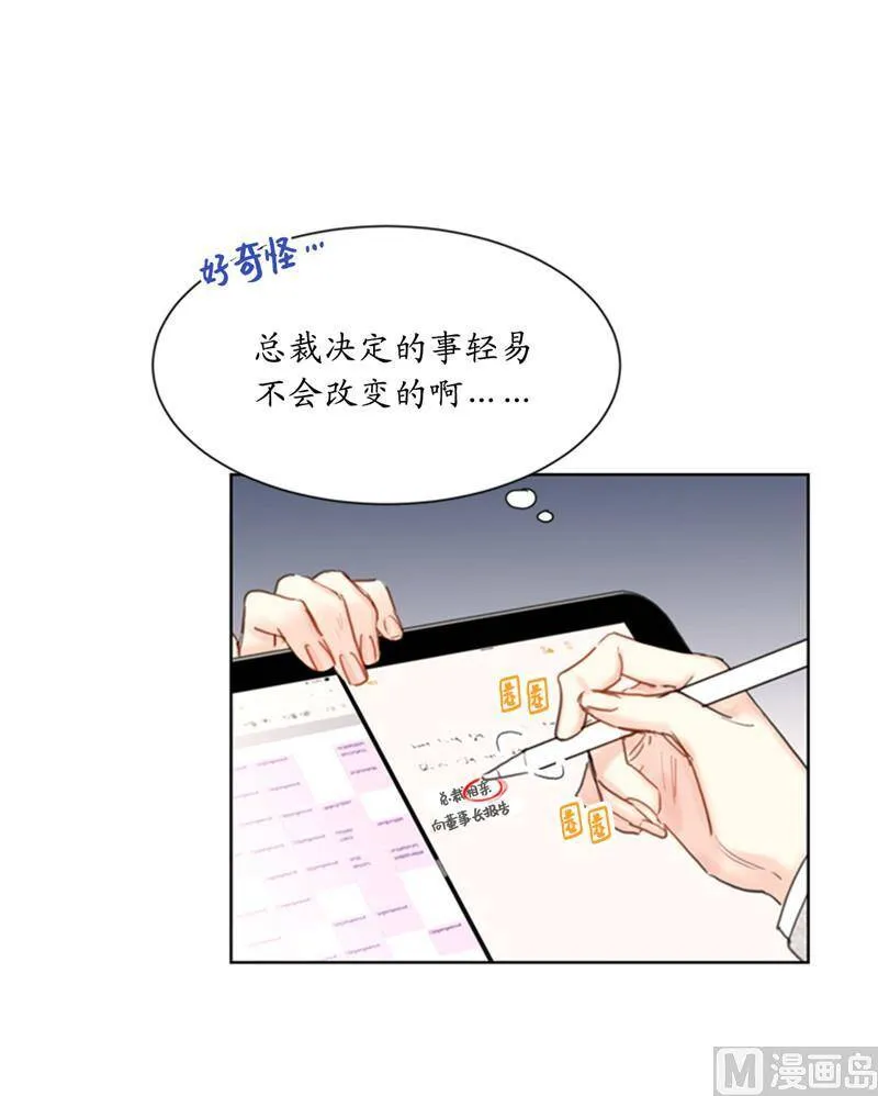 45.又让秘书去相亲？ 第14页