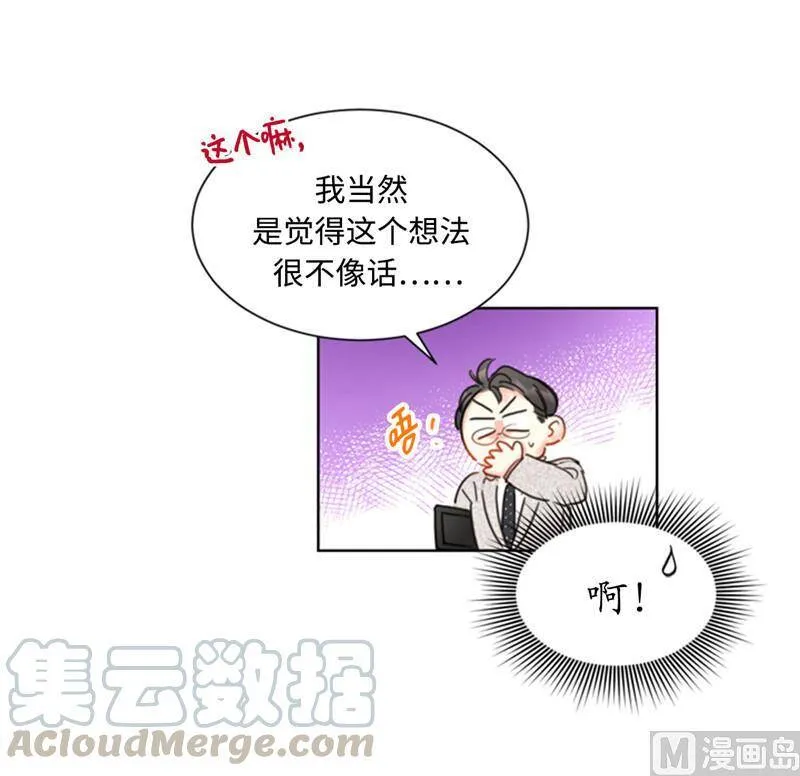 45.又让秘书去相亲？ 第17页
