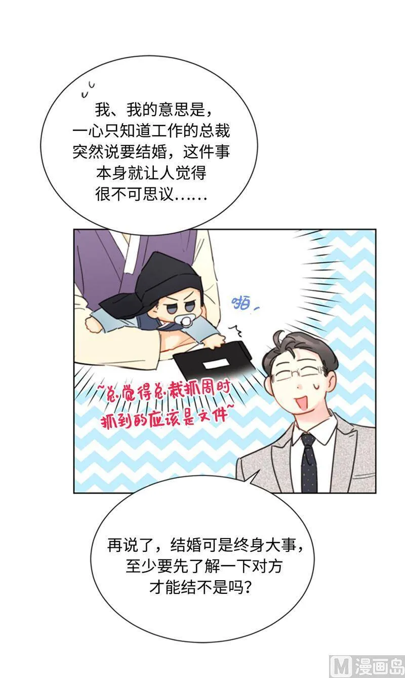 45.又让秘书去相亲？ 第18页