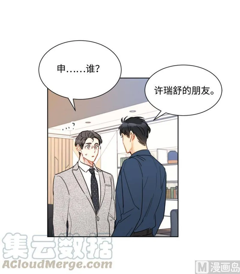 45.又让秘书去相亲？ 第21页