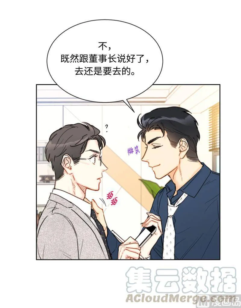 45.又让秘书去相亲？ 第23页