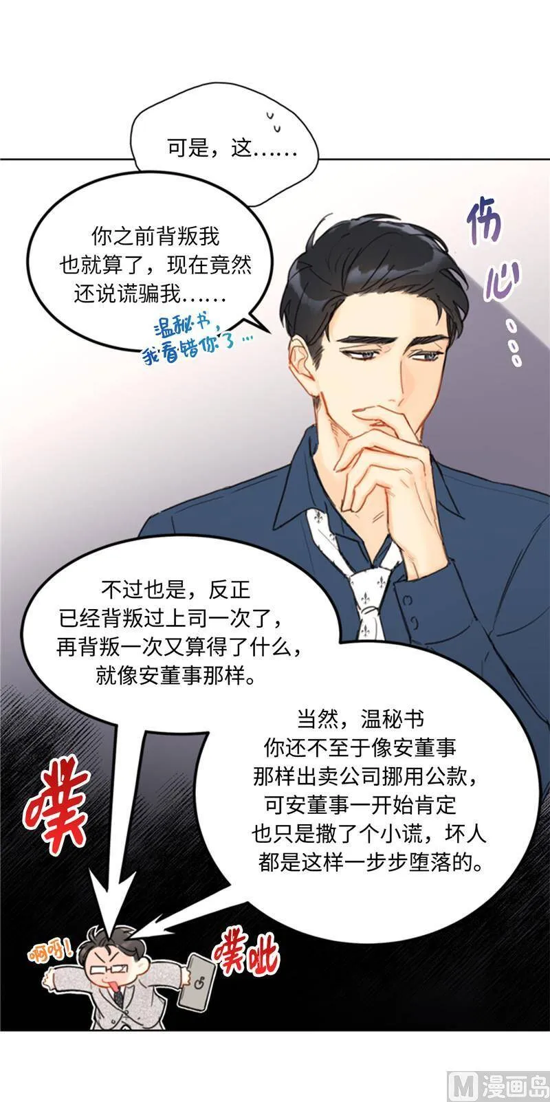 45.又让秘书去相亲？ 第26页