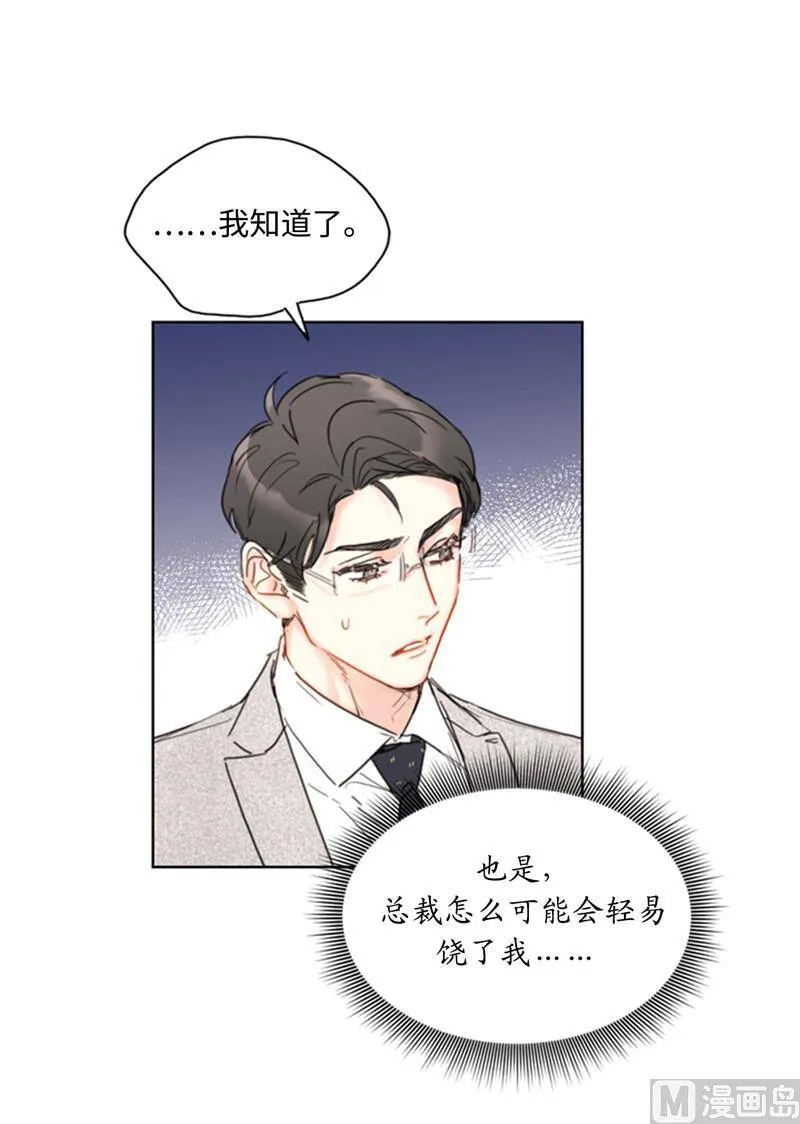 45.又让秘书去相亲？ 第28页