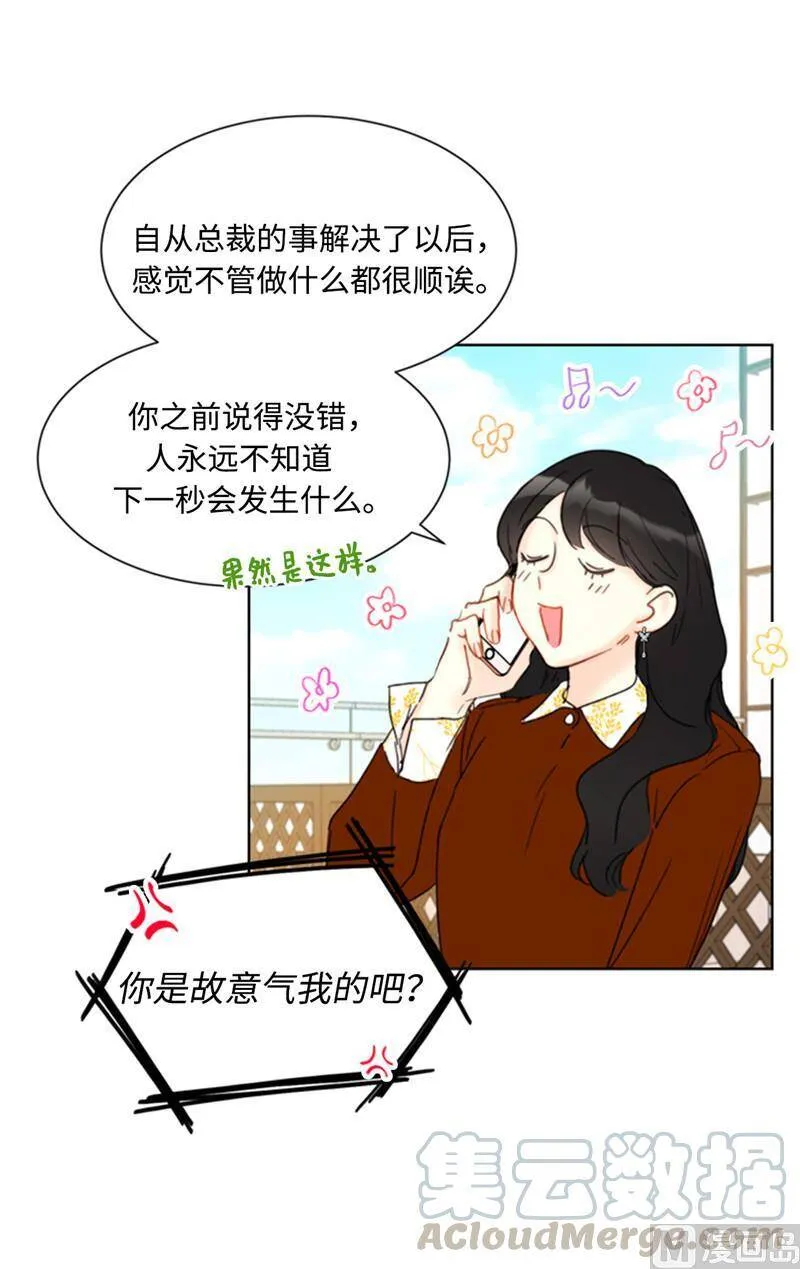 45.又让秘书去相亲？ 第31页