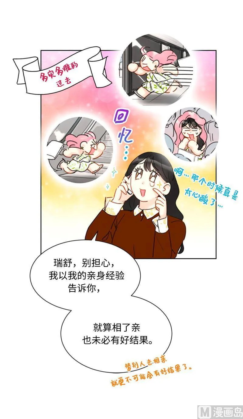45.又让秘书去相亲？ 第32页