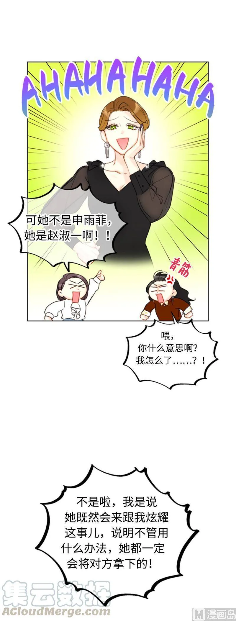 45.又让秘书去相亲？ 第33页